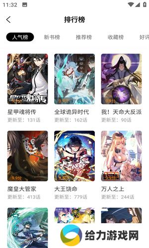 漫天星漫画