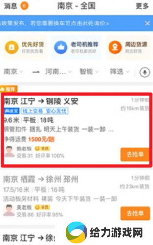 货车帮