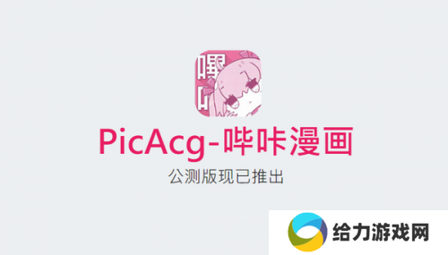 哔咔哔咔