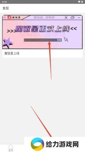 魔饭星