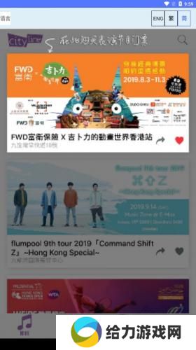 cityline购票通