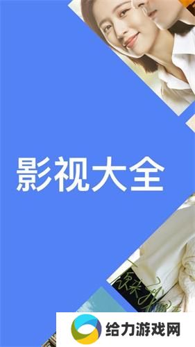 影视大全纯净版
