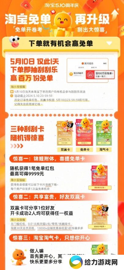 淘宝刮刮乐活动怎么参与 淘宝5月10日周年庆刮刮乐活动攻略
