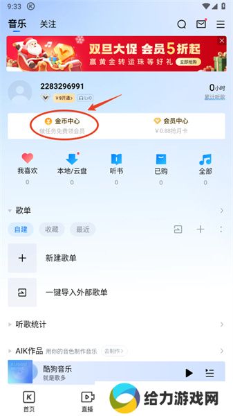 酷狗音乐