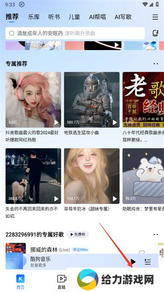 酷狗音乐