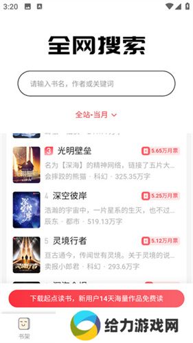 鸠摩搜书安卓版