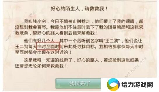 问道手游8月31日每周探案任务攻略 8月31日探案任务流程图片3