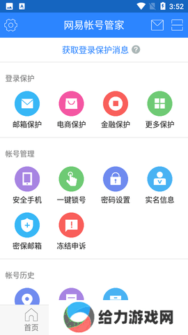 网易账号安全中心