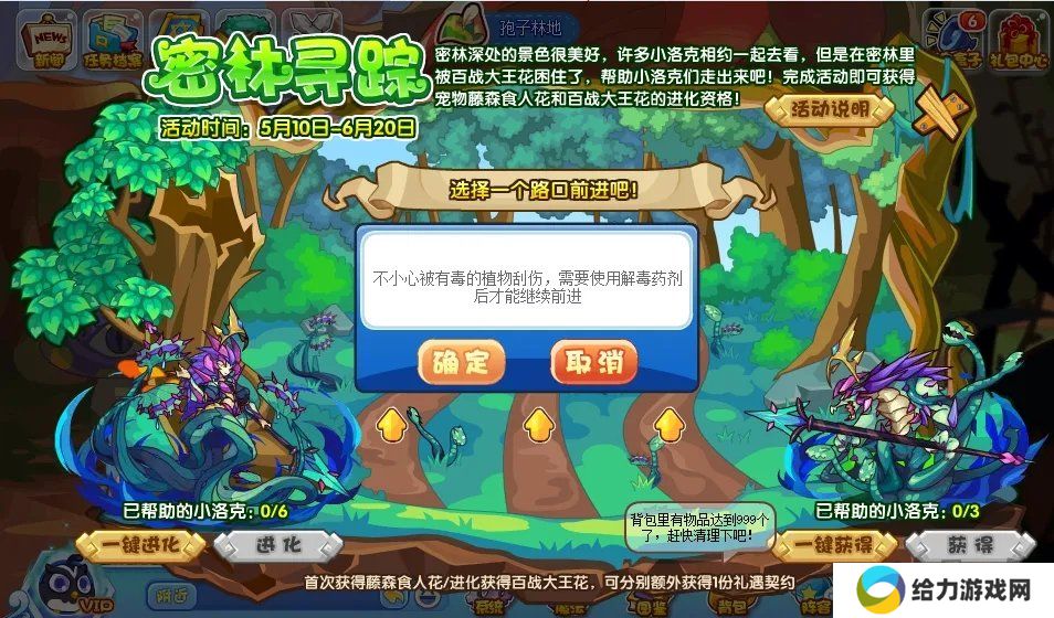 洛克王国密林寻踪活动怎么通关 密林寻踪活动玩法介绍