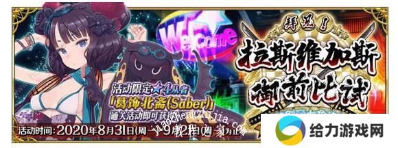 fgo拉斯维加斯活动攻略 拉斯维加斯活动攻略流程图片1
