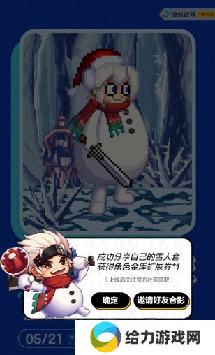 dnf手游DIY雪人套活动如何操作 DIY雪人套玩法介绍