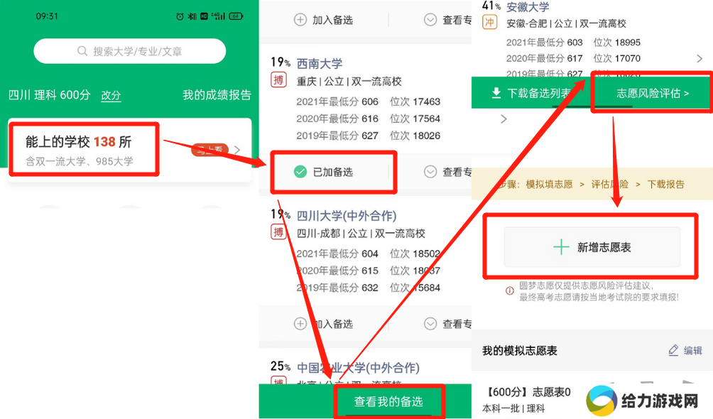圆梦志愿app可靠吗 圆梦志愿详细操作指南