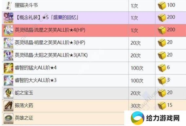 fgo拉斯维加斯活动任务列表 拉斯维加斯活动任务流程图片7