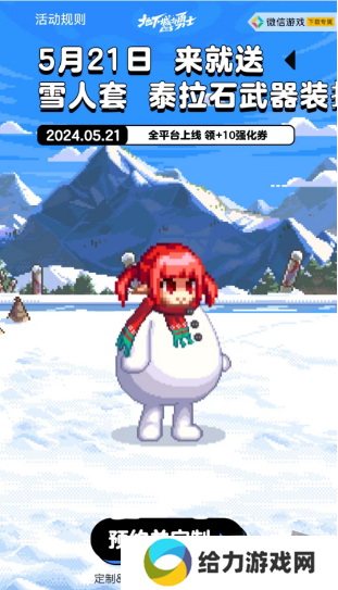 dnf手游DIY雪人套活动如何操作 DIY雪人套玩法介绍