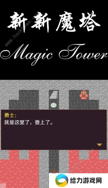 新新魔塔攻略大全 新手少走弯路技巧总汇图片2