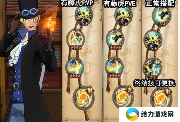 航海王燃烧意志萨博怎么加点 萨博最强技能加点攻略图片2