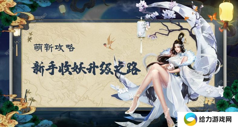 聊斋搜神记攻略大全 新手少走弯路技巧总汇图片1