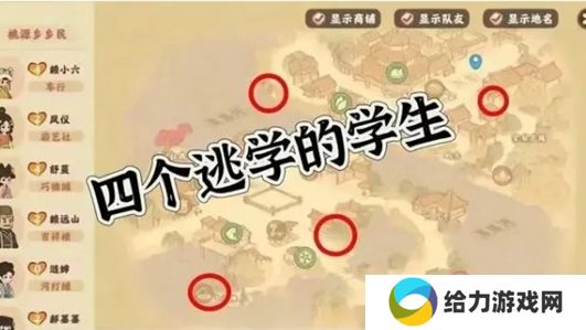 桃源深处有人家集体逃学隐藏任务怎么玩 集体逃学隐藏任务玩法介绍
