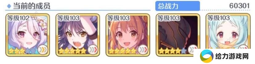 公主连结困难14-3怎么过 困难14-3三星阵容攻略图片2