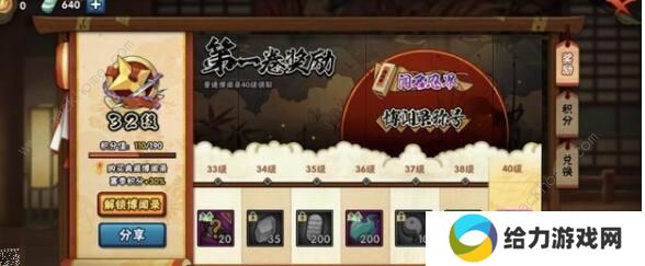 火影忍者手游第四季忍法帖爆料 第四季忍法帖奖励预览图片1