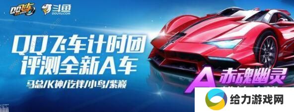 QQ飞车手游赤魂幽灵怎么改装 赤魂幽灵分支改装建议图片1