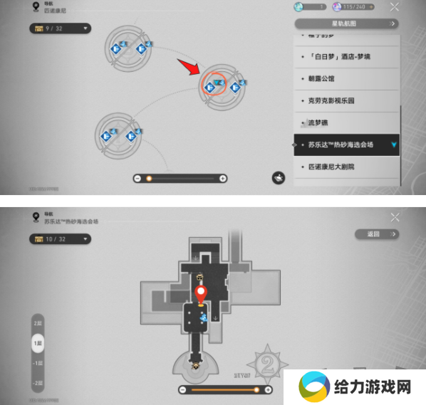崩坏星穹铁道神秘人交给你的线索怎么完成 神秘人交给你的线索在哪