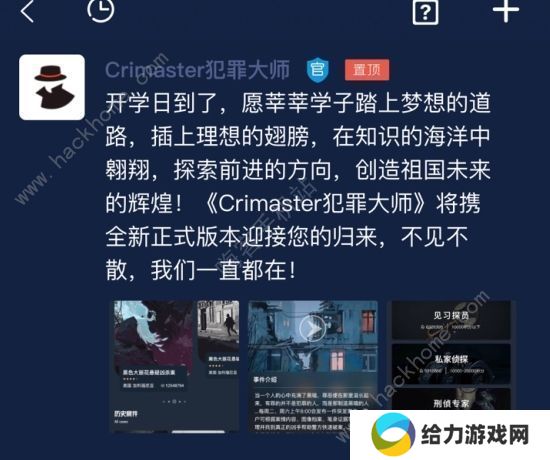 犯罪大师推理大赛第三届全答案是什么？crimaster推理大赛第三届全题目答案分享图片1