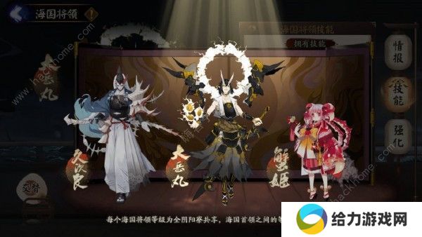 阴阳师海国将领哪个好 最强海国将领搭配攻略图片1