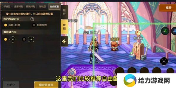 DNF手游按键设置位置在哪 DNF手游按键怎么设置
