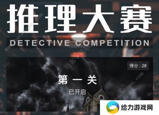 犯罪大师推理大赛第三届全答案是什么？crimaster推理大赛第三届全题目答案分享图片3