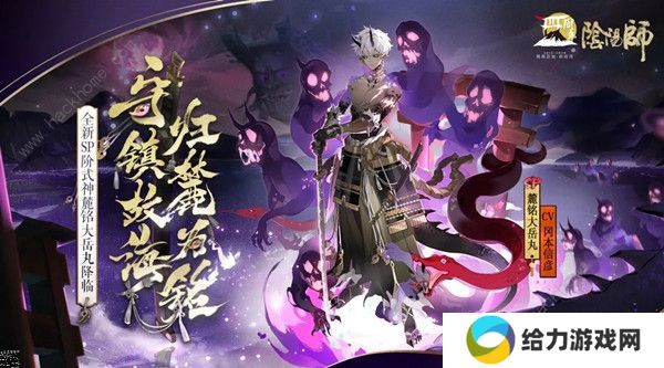 阴阳师麓铭大岳丸技能是什么 sp麓铭大岳丸技能属性详解图片1