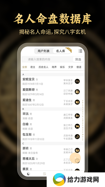问真八字免费版排盘