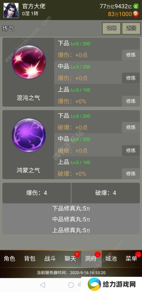 简单修仙攻略大全2020 新手少走弯路技巧总汇图片1