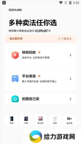 转转app