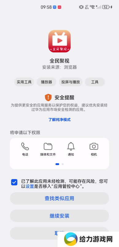 全民聚视安卓版