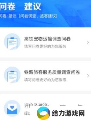 12306调查问卷在哪 2024高铁宠物运输问卷调查步骤