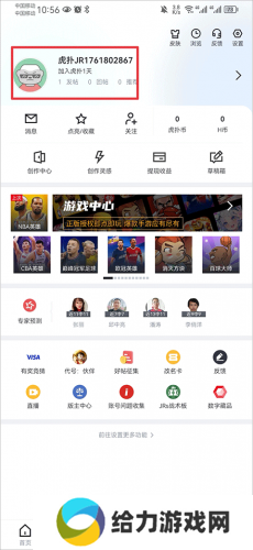 nba虎扑
