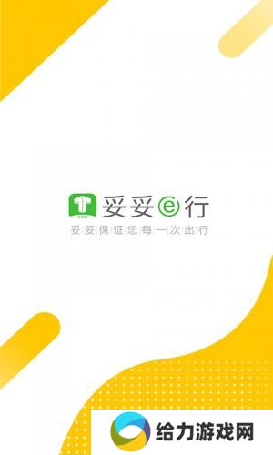 妥妥E行
