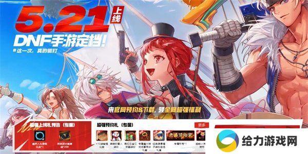 dnf手游预约福利怎么领取 dnf手游预约福利领取方法一览
