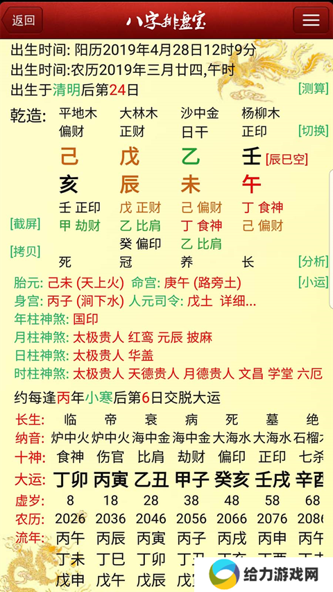 八字排盘宝手机版