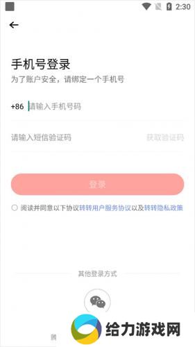 转转app