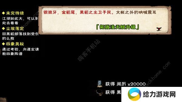 烟雨江湖黑貂之王支线怎么快速完成？黑貂之王任务完成流程攻略图片3
