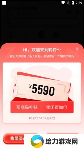 转转app