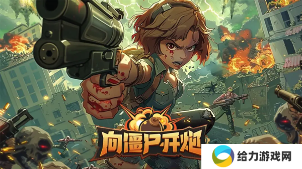 向僵尸开炮四大流派怎么玩 四大流派进阶攻略