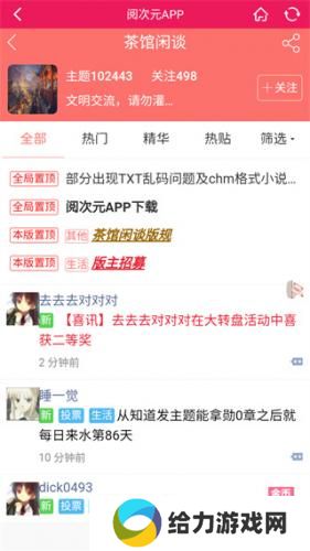 阅次元论坛