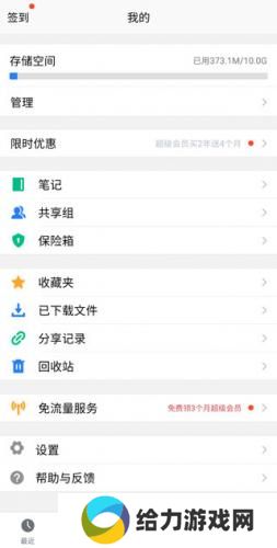 微云网盘
