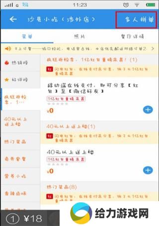 饿了么