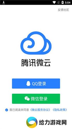 微云网盘