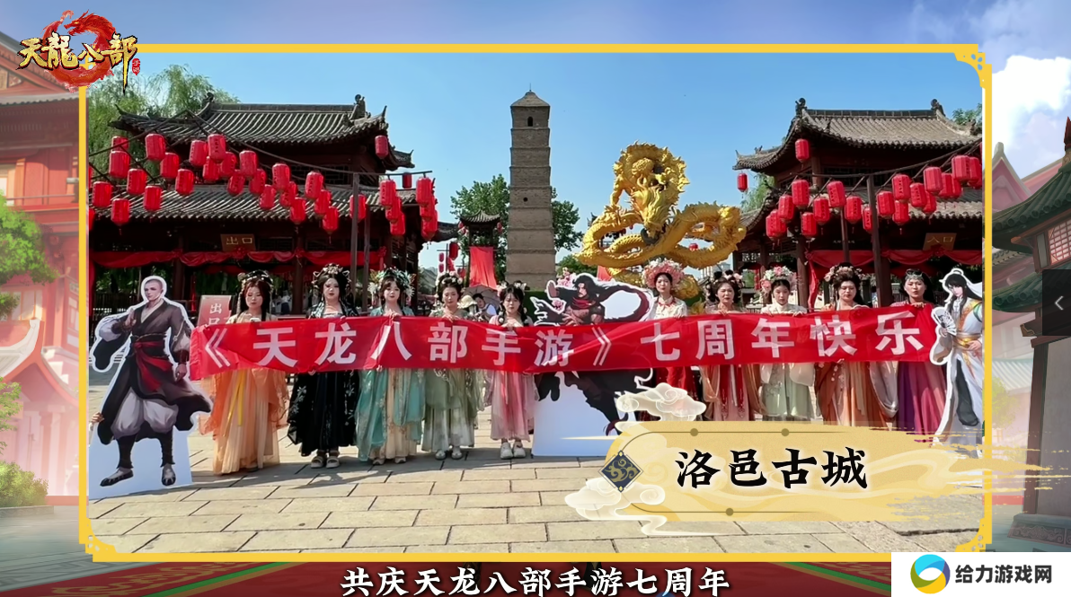 泼天的祝福！《天龙八部手游》七周年，少侠集体走心庆生