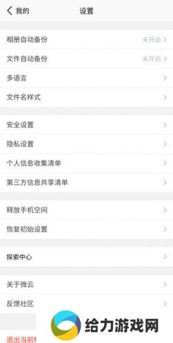 微云网盘